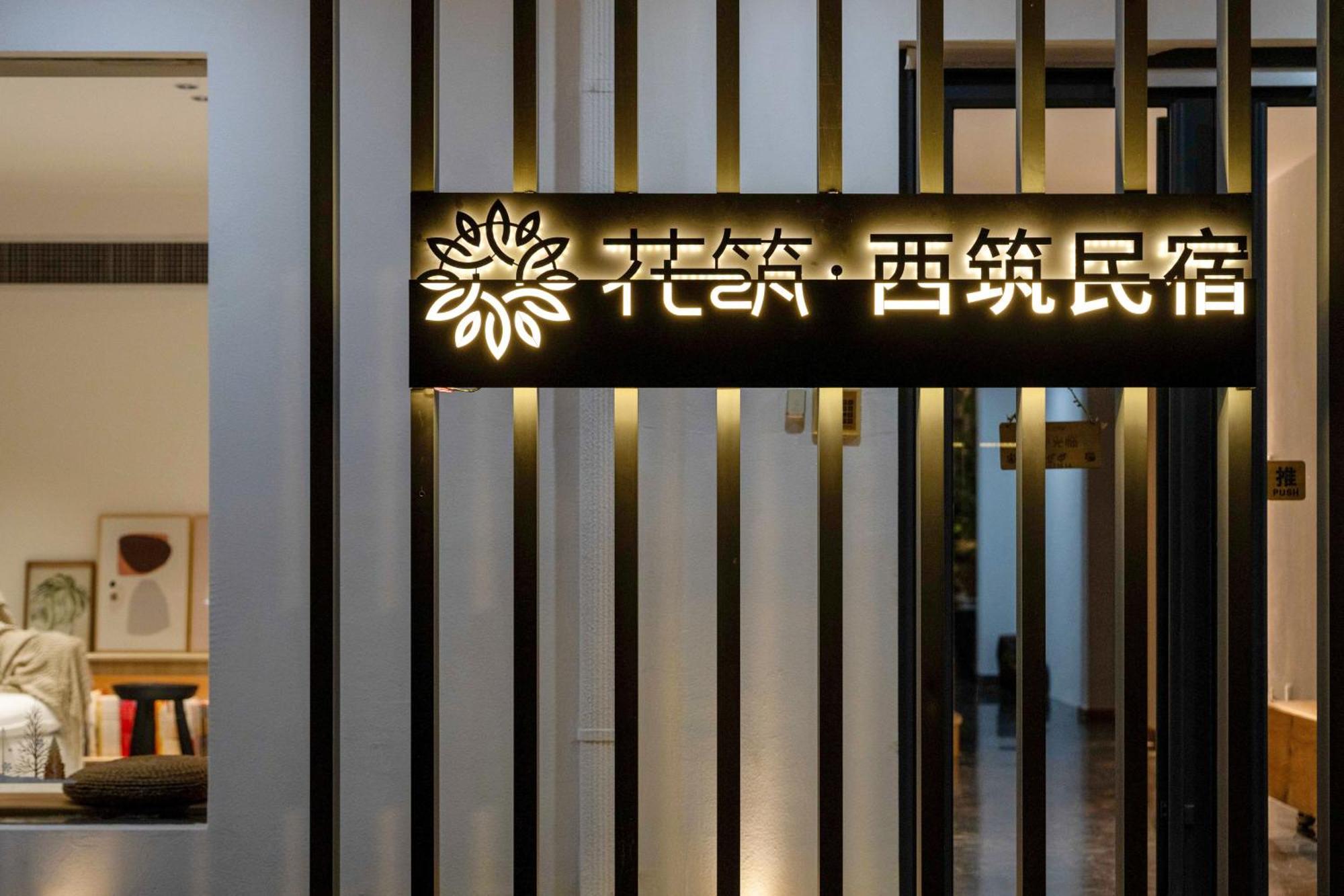 Xi'An Jasmine Boutique Inn Екстериор снимка